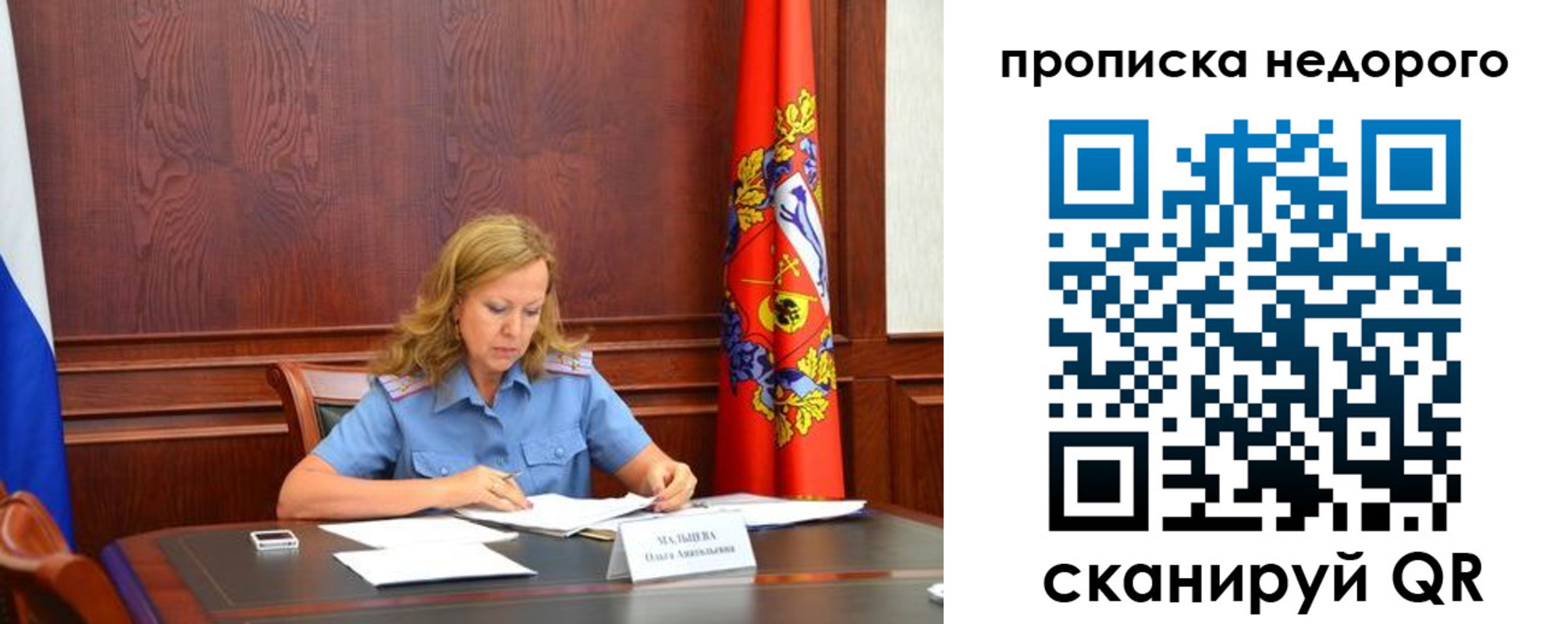 пропишу в квартире в Железногорске